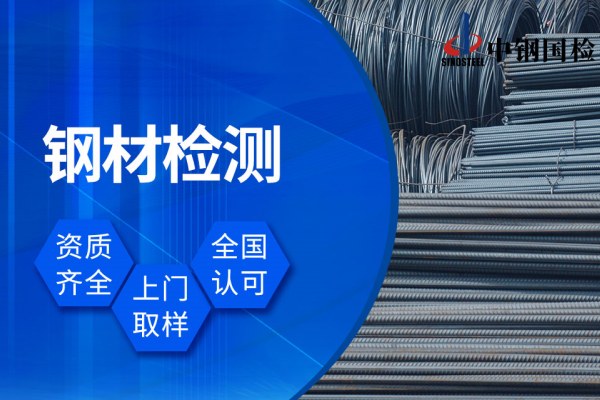 欧陆娱乐可做各种钢材检测