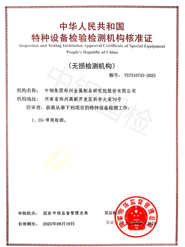 欧陆娱乐具有特种设备无损检测资质