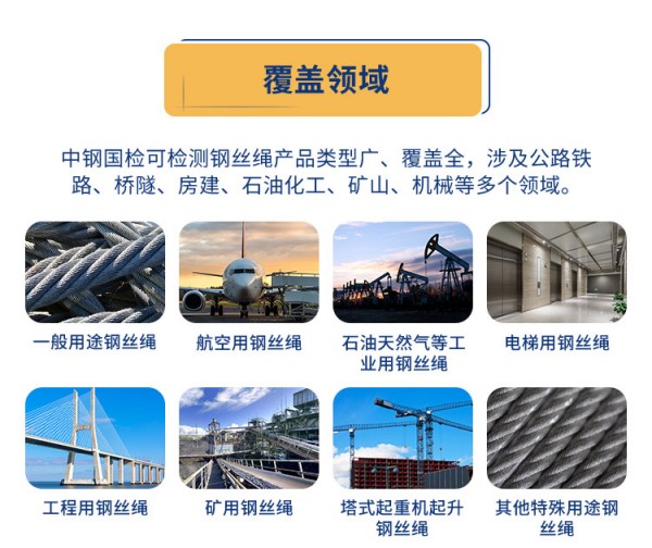 欧陆娱乐可以检测各种钢丝绳